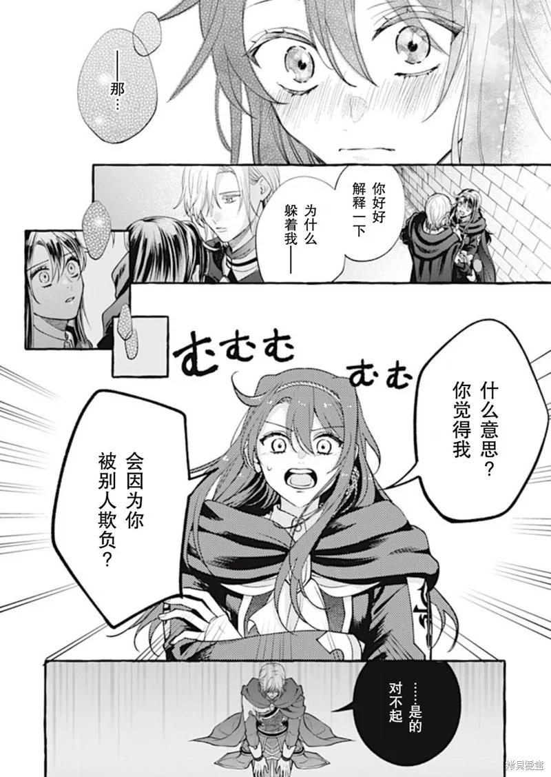 《王太子大人，这次我绝不想被你杀掉！》第37话 第12页