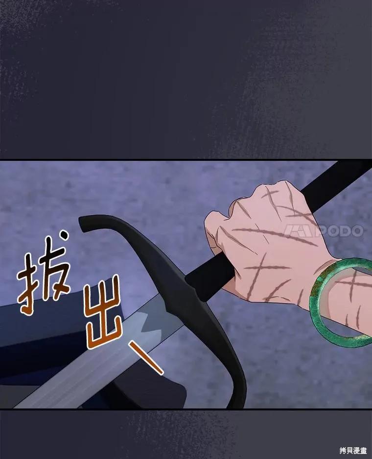 《这不是你的孩子》第42话 第72页