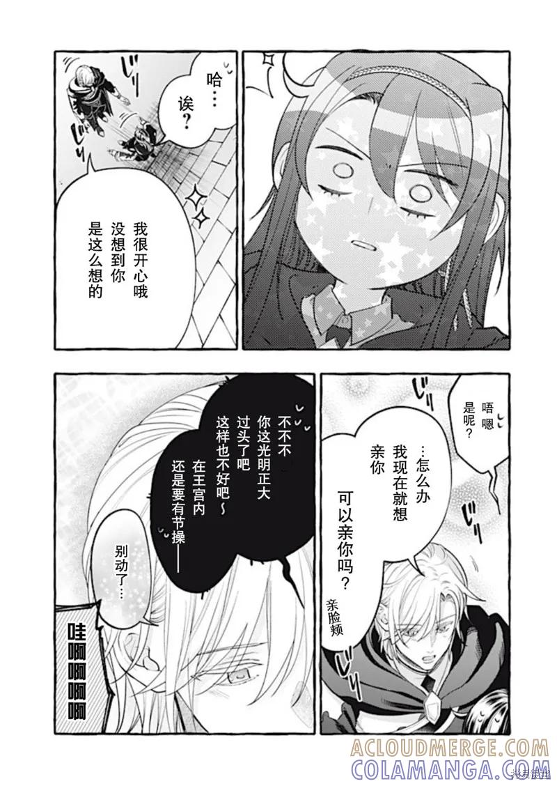 《王太子大人，这次我绝不想被你杀掉！》第37话 第15页
