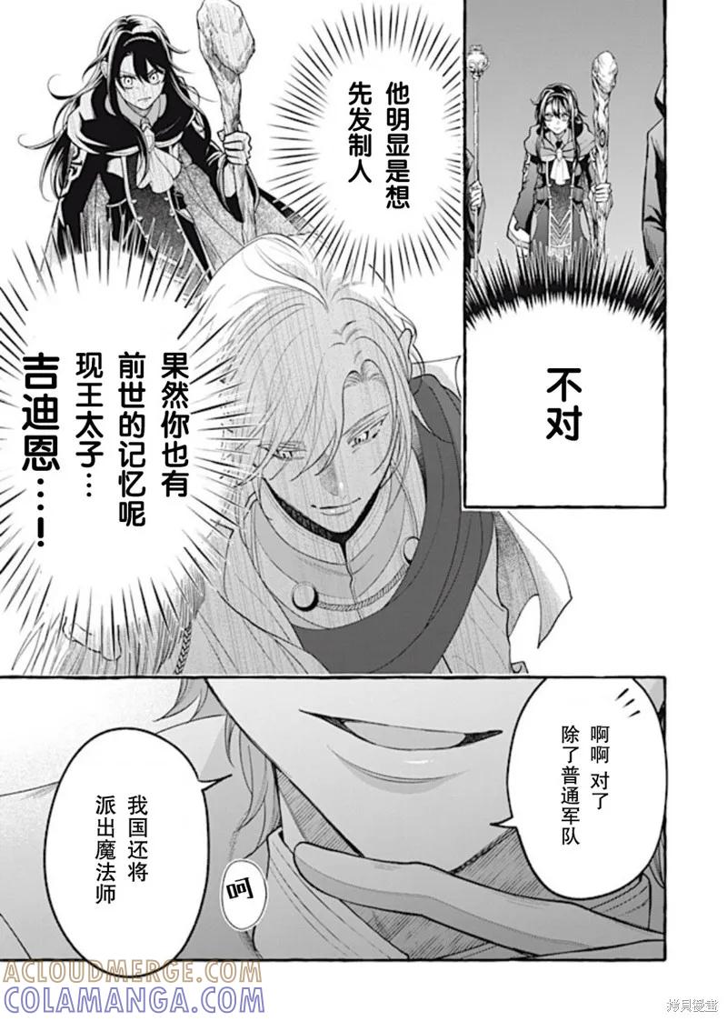 《王太子大人，这次我绝不想被你杀掉！》第37话 第21页