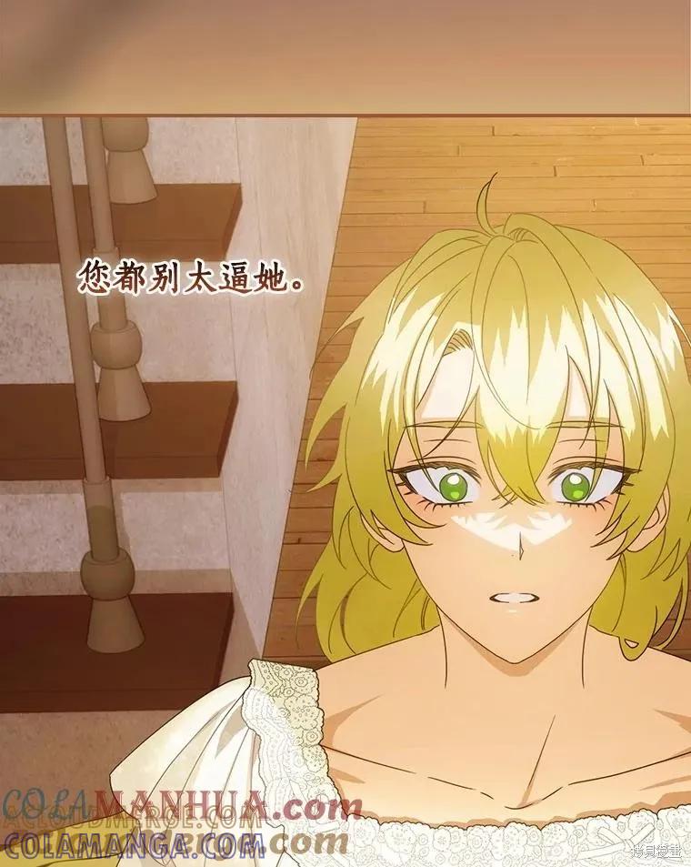 《这不是你的孩子》第42话 第97页