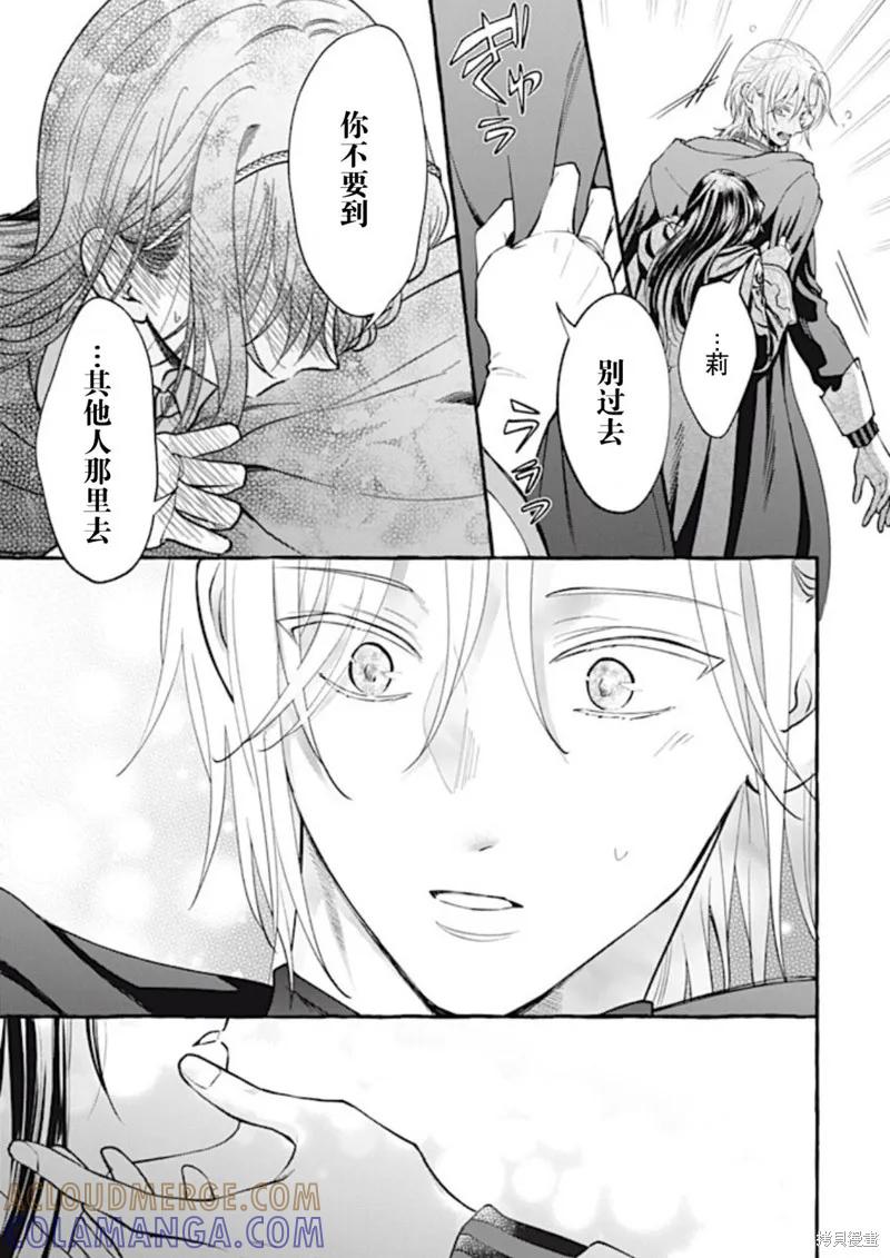 《王太子大人，这次我绝不想被你杀掉！》第37话 第9页