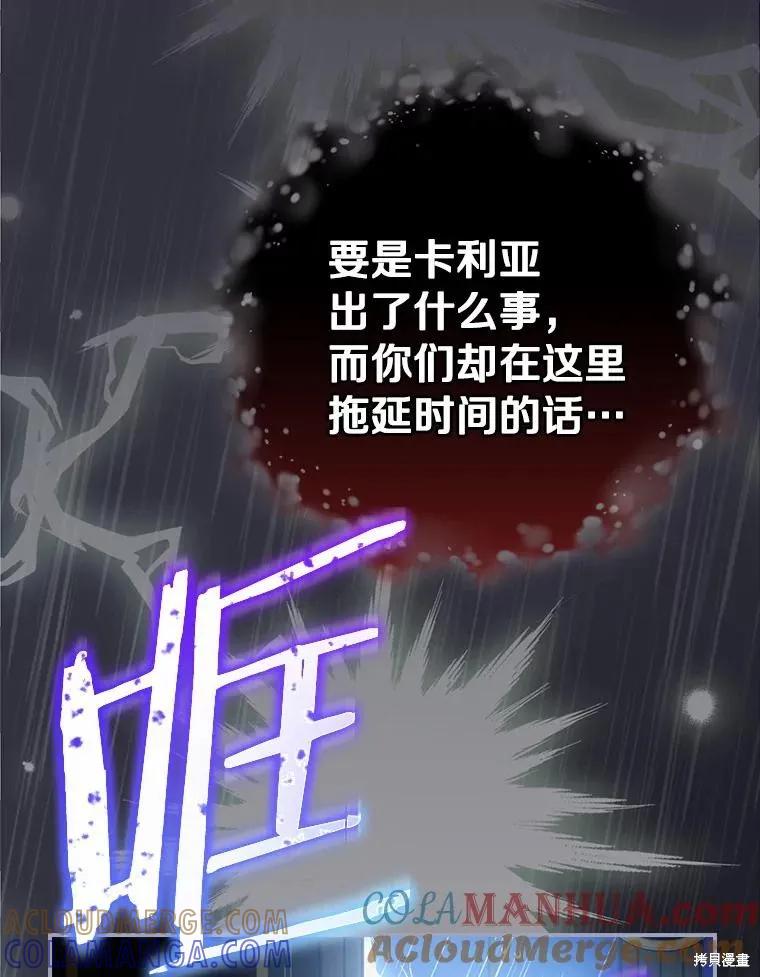 《这不是你的孩子》第42话 第37页