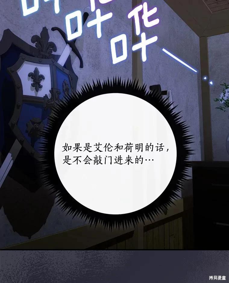《这不是你的孩子》第42话 第71页