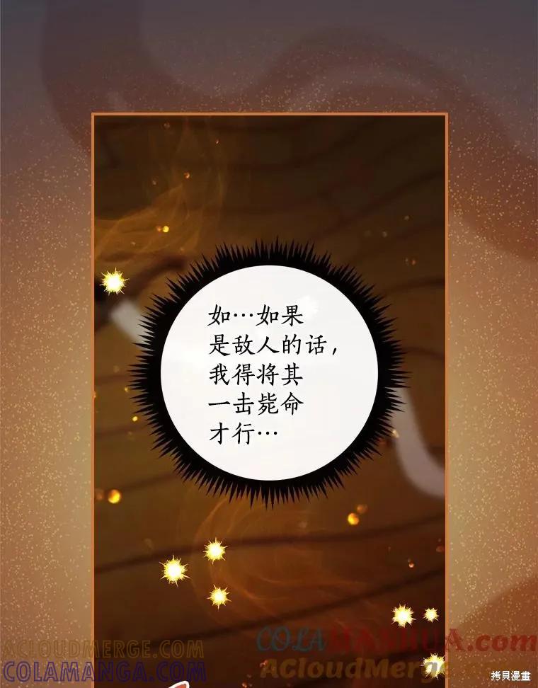 《这不是你的孩子》第42话 第81页