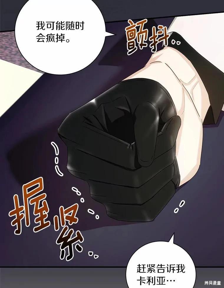 《这不是你的孩子》第42话 第42页