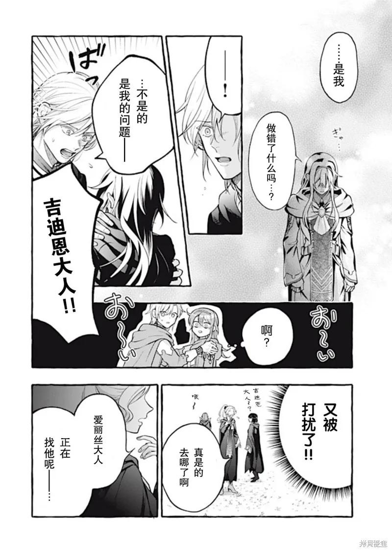 《王太子大人，这次我绝不想被你杀掉！》第37话 第6页