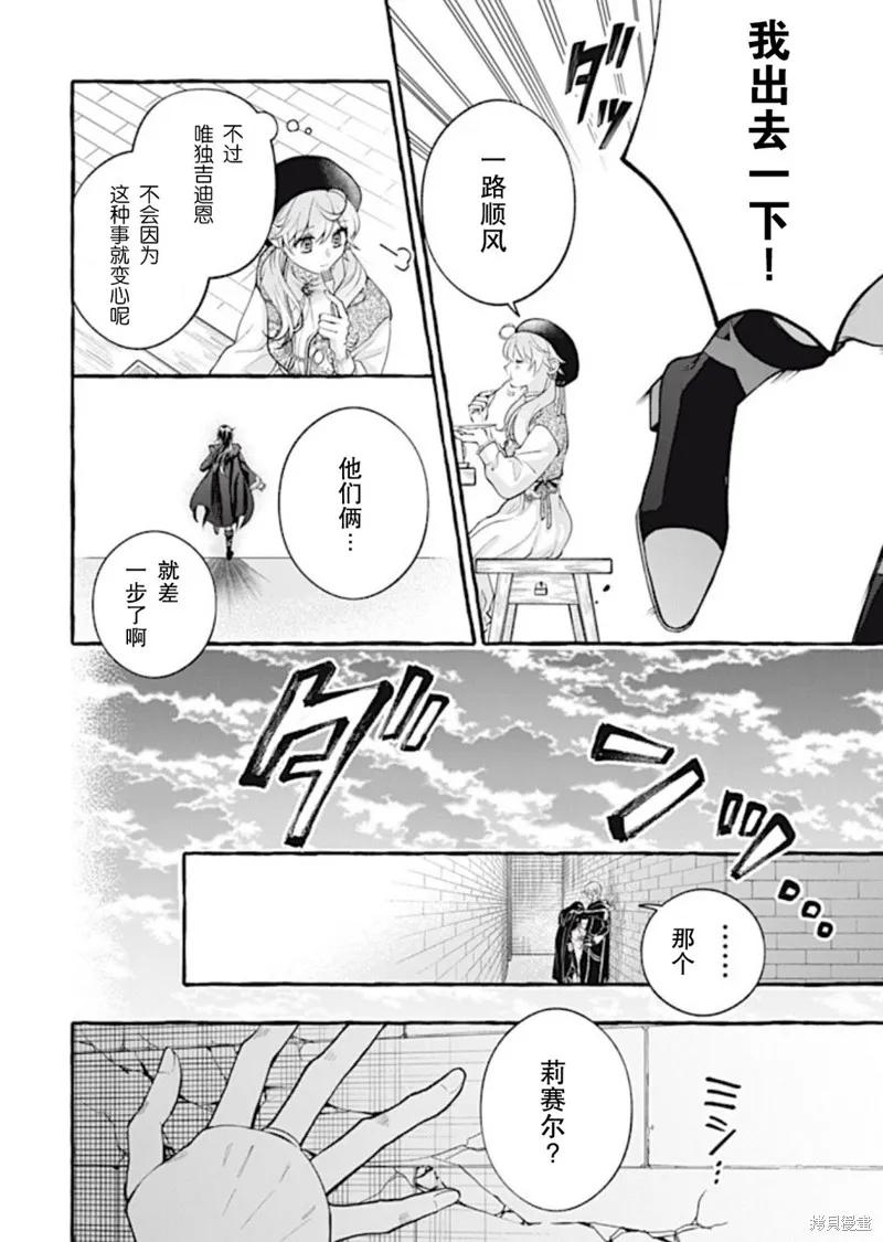 《王太子大人，这次我绝不想被你杀掉！》第37话 第4页