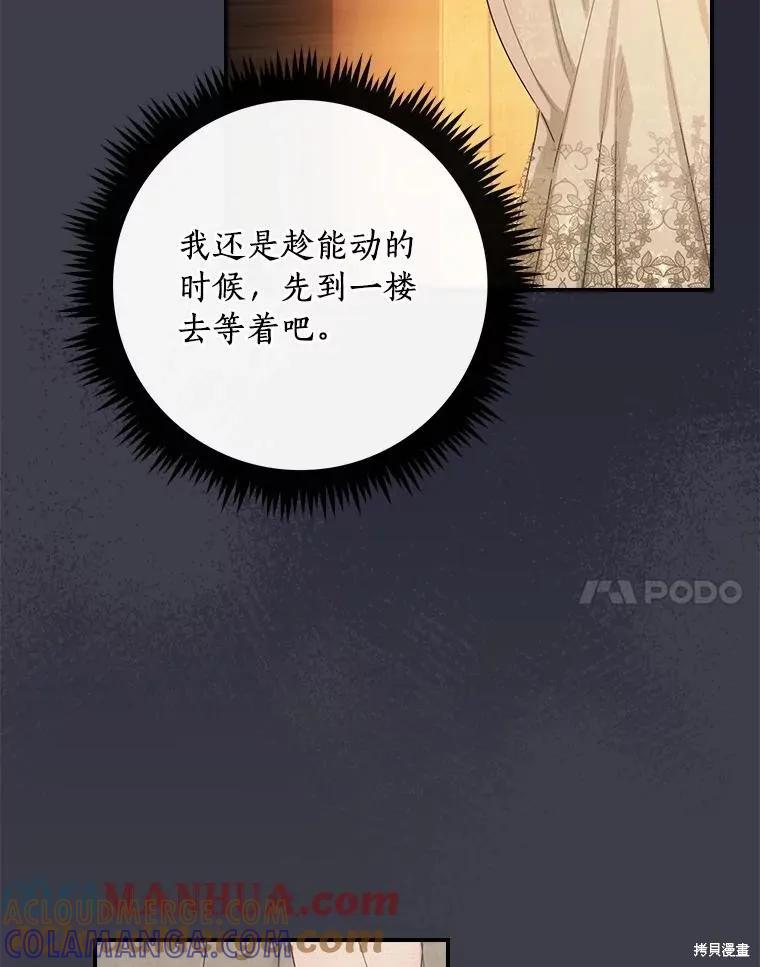 《这不是你的孩子》第42话 第65页