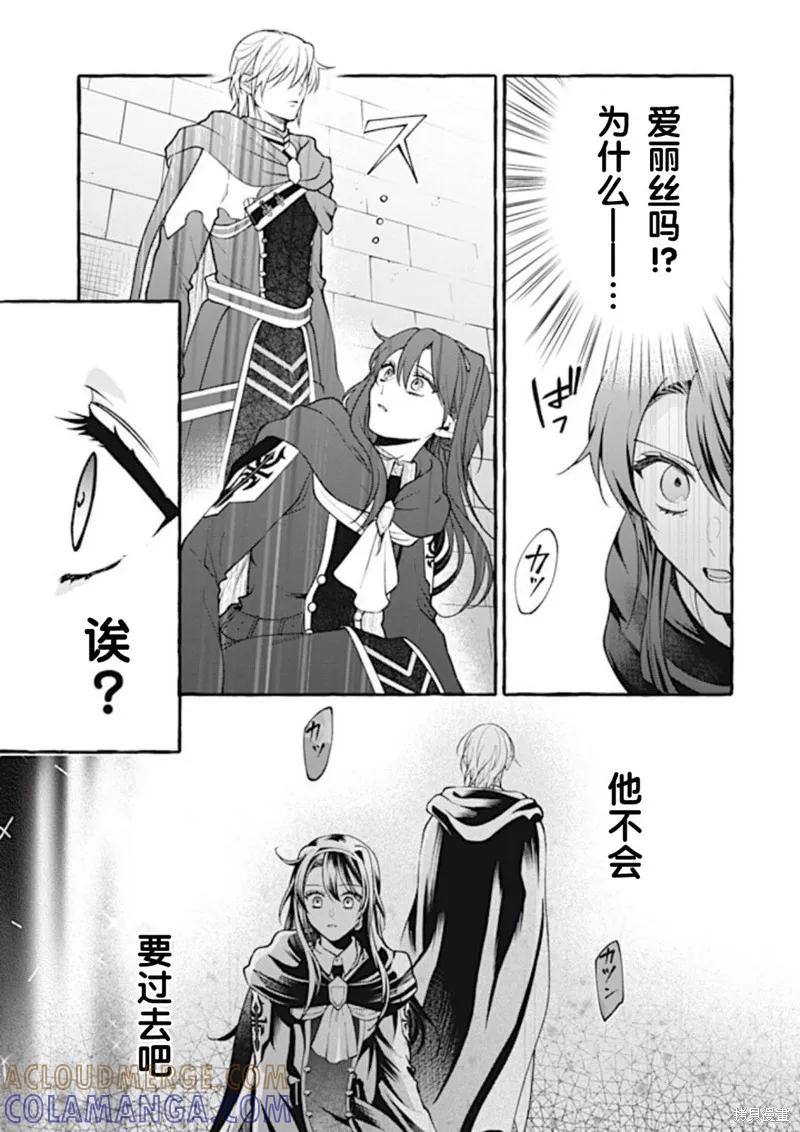《王太子大人，这次我绝不想被你杀掉！》第37话 第7页