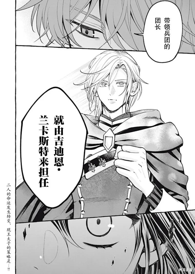 《王太子大人，这次我绝不想被你杀掉！》第37话 第22页