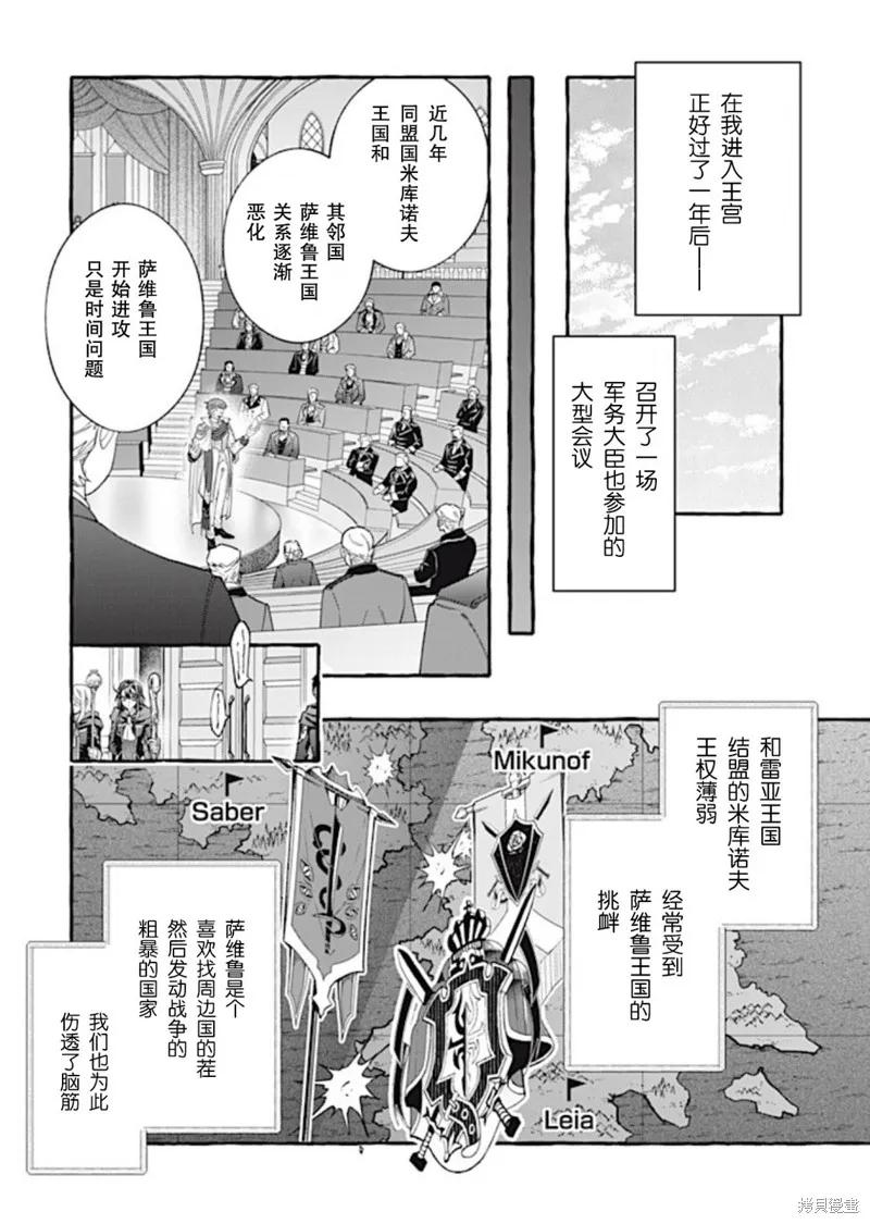 《王太子大人，这次我绝不想被你杀掉！》第37话 第18页