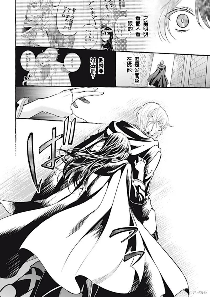 《王太子大人，这次我绝不想被你杀掉！》第37话 第8页