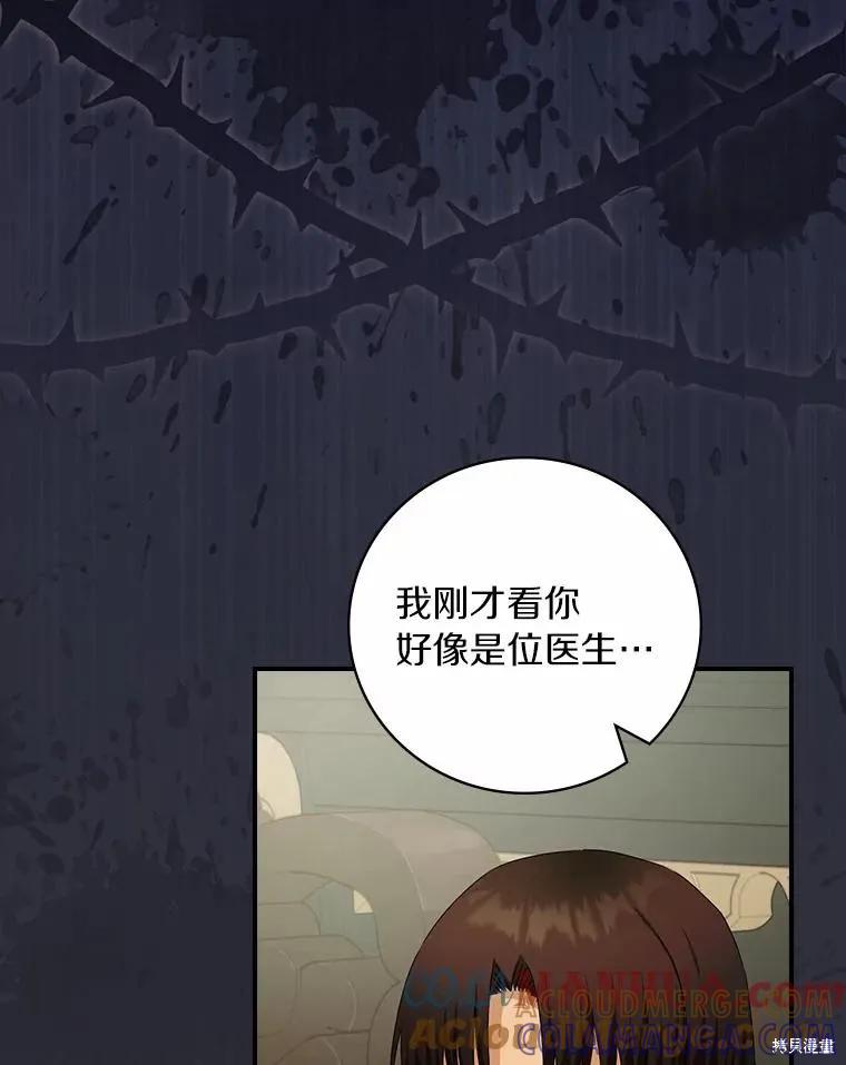 《这不是你的孩子》第42话 第33页