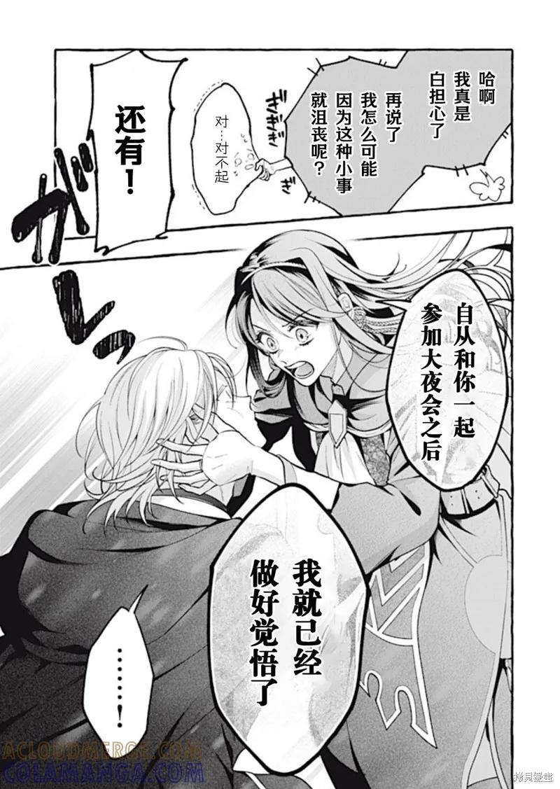《王太子大人，这次我绝不想被你杀掉！》第37话 第13页