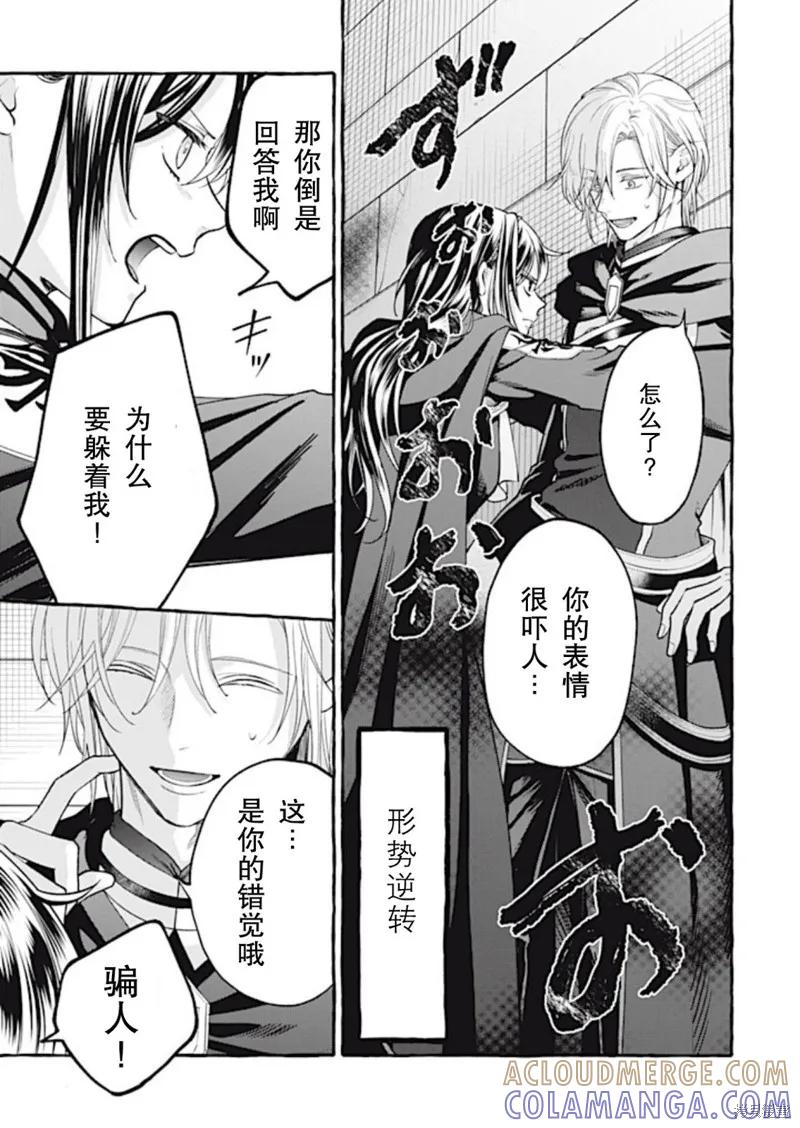 《王太子大人，这次我绝不想被你杀掉！》第37话 第5页