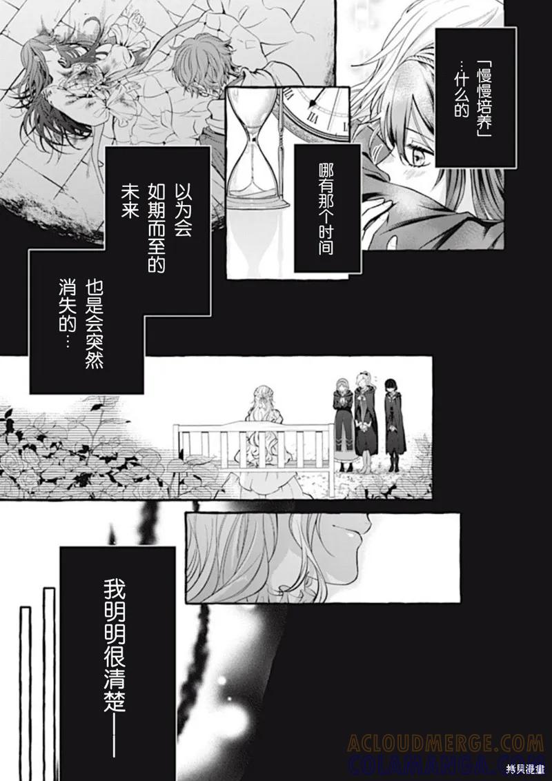 《王太子大人，这次我绝不想被你杀掉！》第37话 第17页