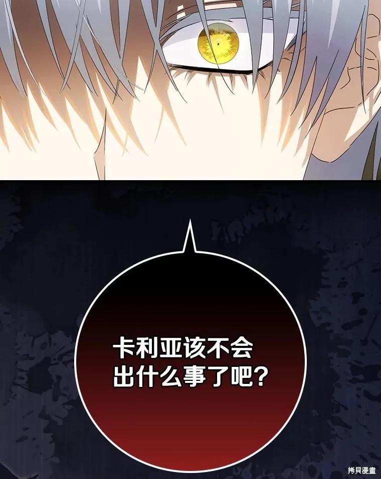 《这不是你的孩子》第42话 第32页