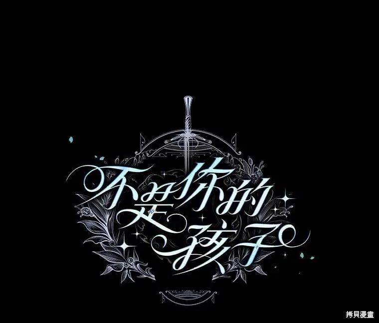 《这不是你的孩子》第42话 第56页