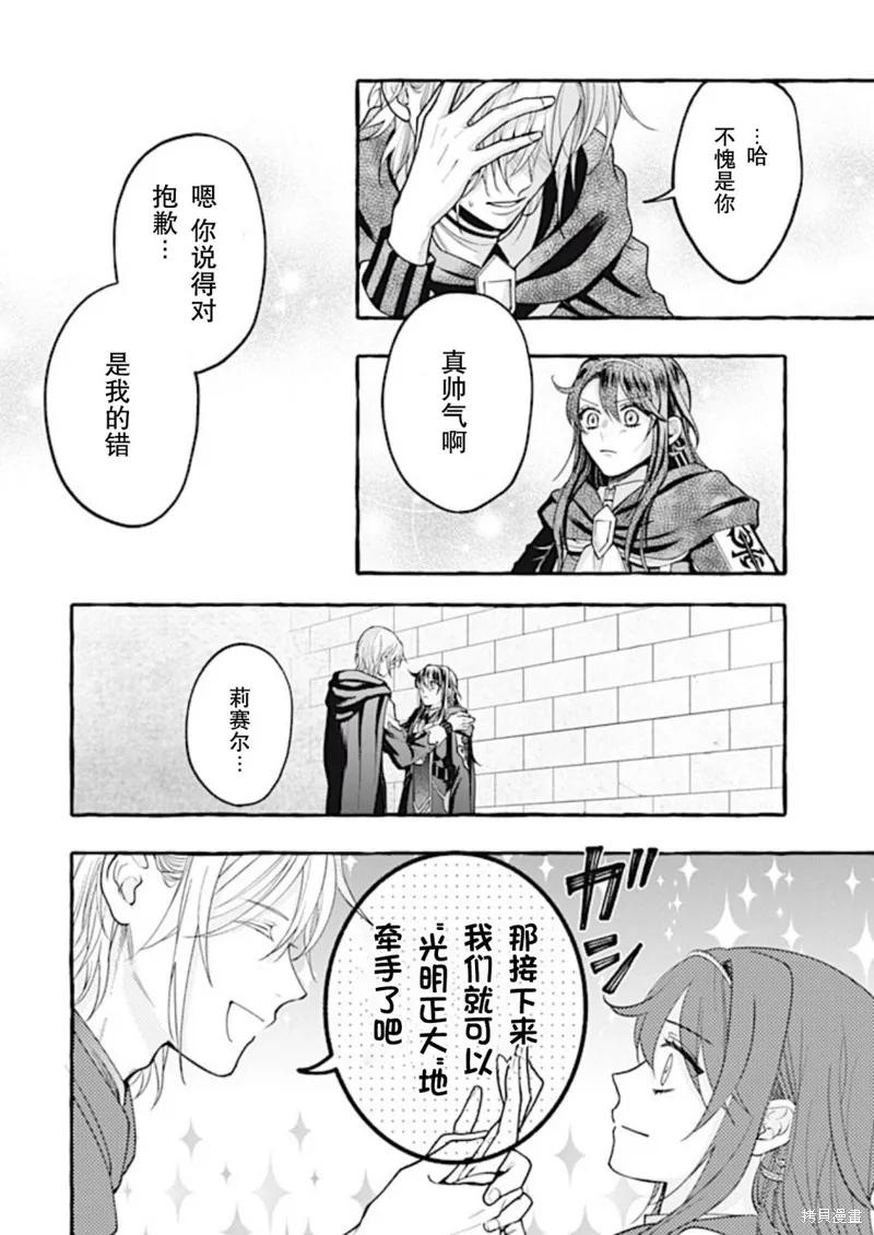 《王太子大人，这次我绝不想被你杀掉！》第37话 第14页