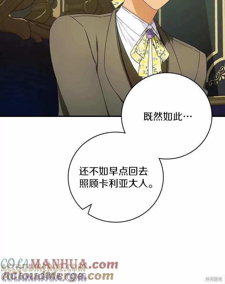 《这不是你的孩子》第42话 第29页