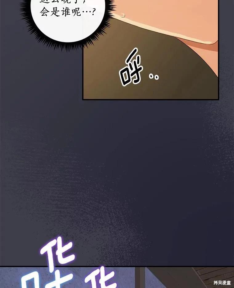 《这不是你的孩子》第42话 第70页