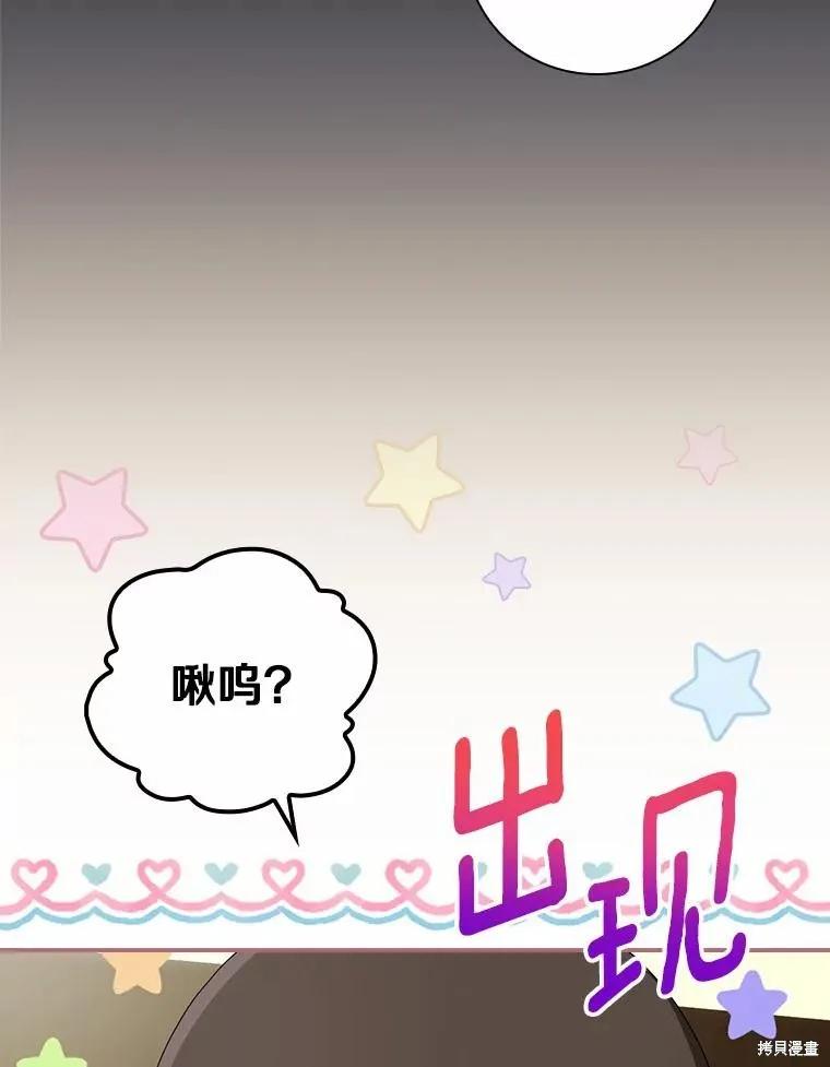 《这不是你的孩子》第42话 第43页
