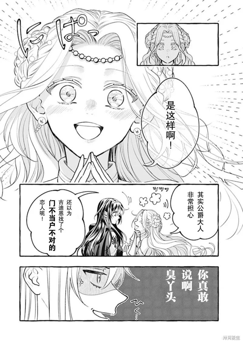 《王太子大人，这次我绝不想被你杀掉！》第38话 第12页