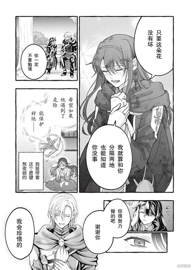 《王太子大人，这次我绝不想被你杀掉！》第38话 第28页