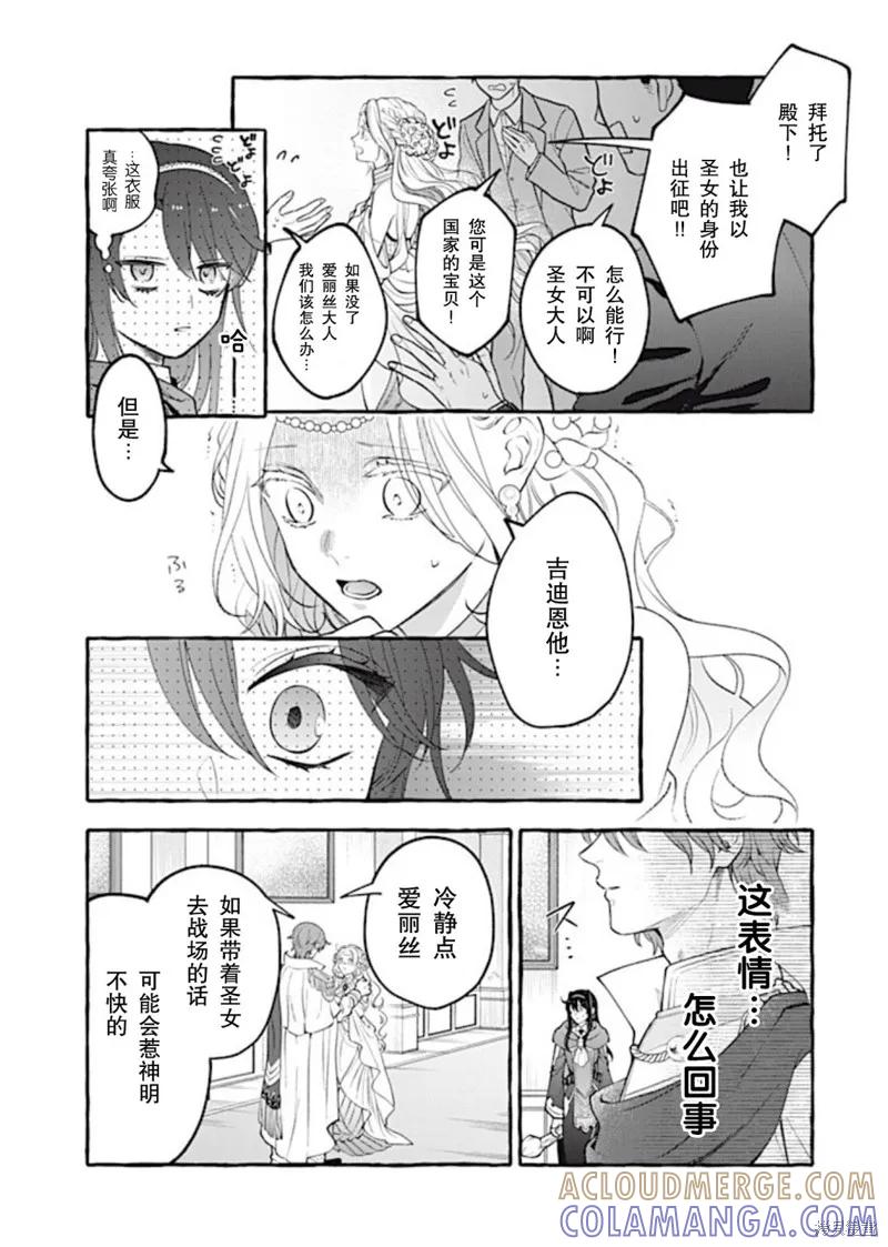 《王太子大人，这次我绝不想被你杀掉！》第38话 第9页