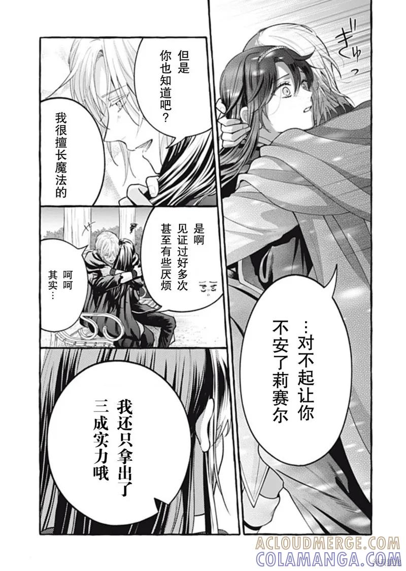 《王太子大人，这次我绝不想被你杀掉！》第38话 第25页