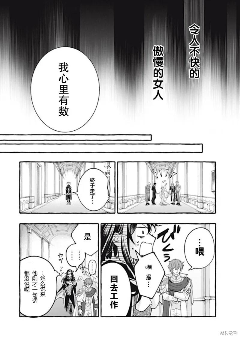 《王太子大人，这次我绝不想被你杀掉！》第38话 第14页