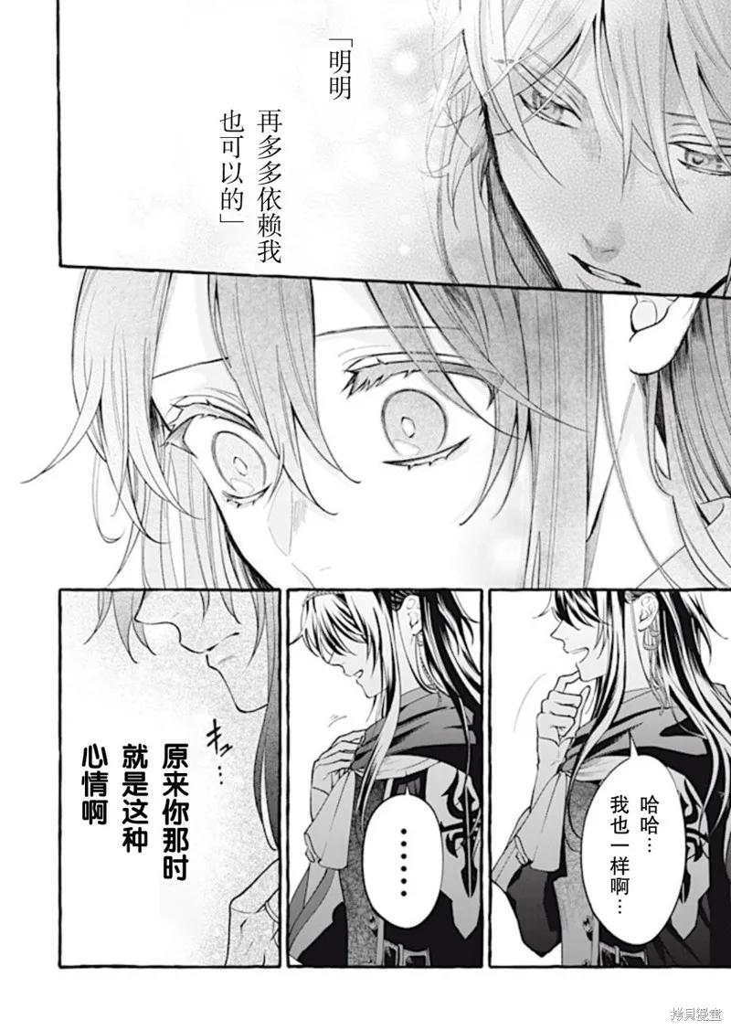 《王太子大人，这次我绝不想被你杀掉！》第38话 第6页