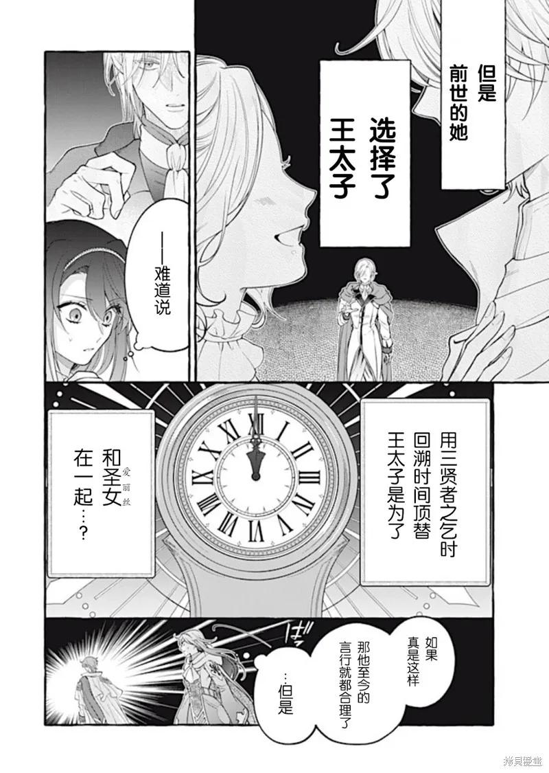 《王太子大人，这次我绝不想被你杀掉！》第38话 第18页