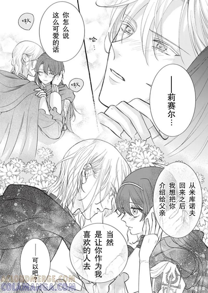 《王太子大人，这次我绝不想被你杀掉！》第38话 第33页