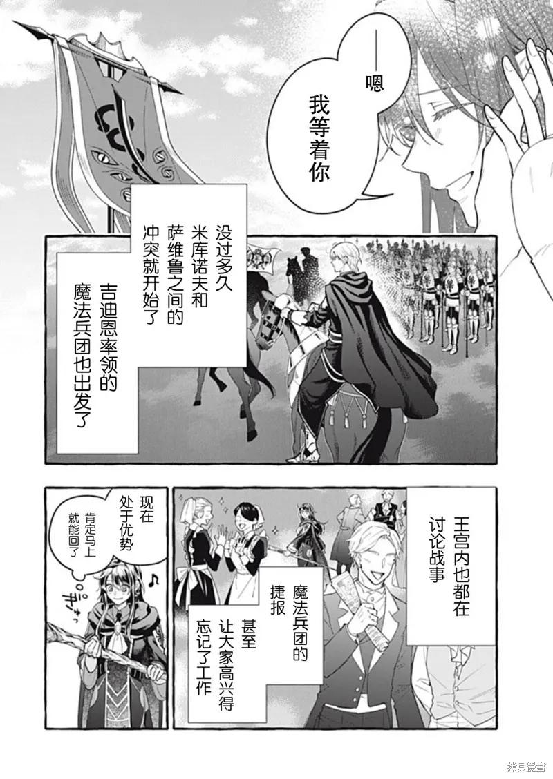 《王太子大人，这次我绝不想被你杀掉！》第38话 第34页