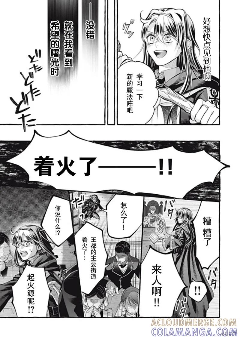 《王太子大人，这次我绝不想被你杀掉！》第38话 第35页