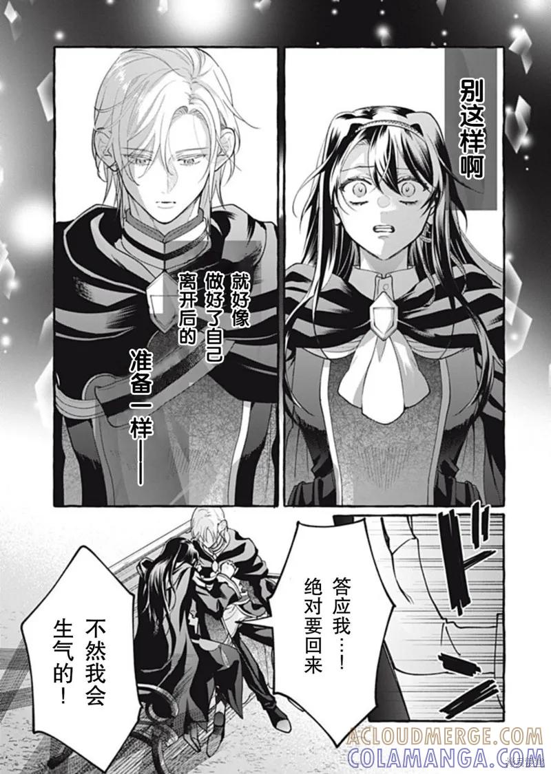 《王太子大人，这次我绝不想被你杀掉！》第38话 第31页