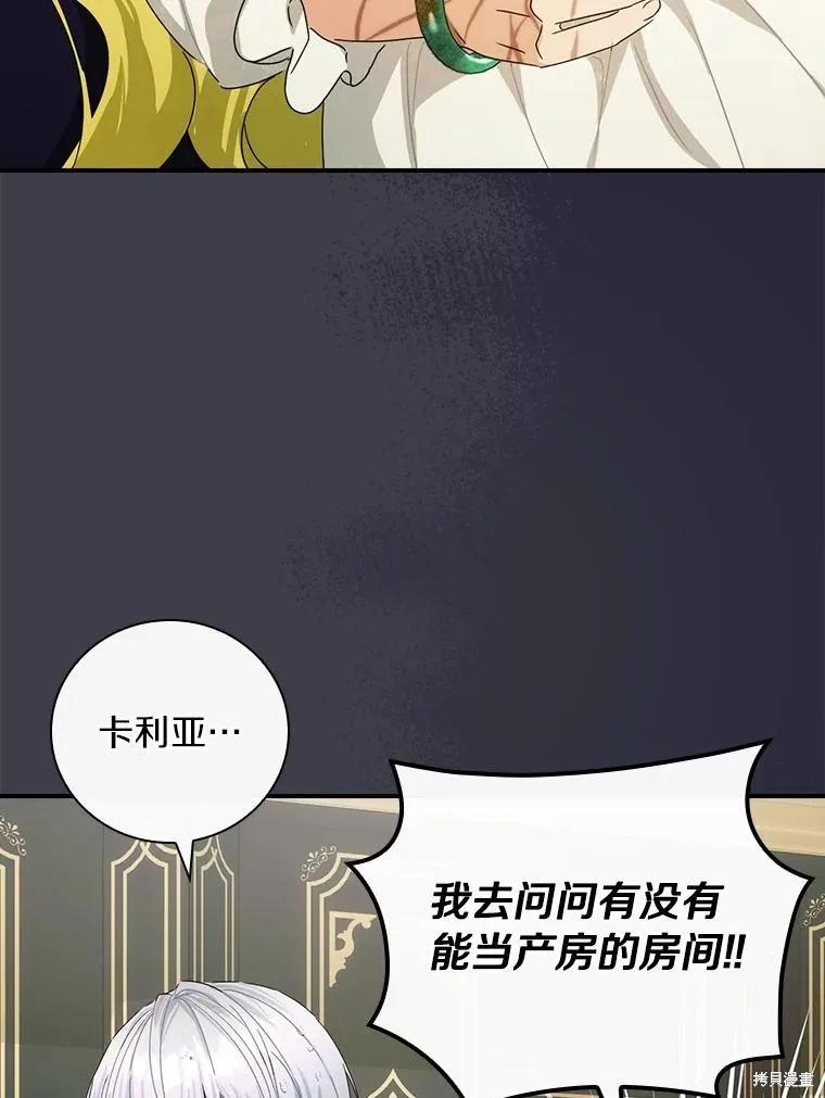 《这不是你的孩子》第43话 第36页