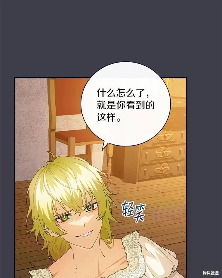 《这不是你的孩子》第43话 第3页
