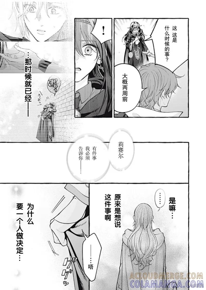 《王太子大人，这次我绝不想被你杀掉！》第38话 第5页