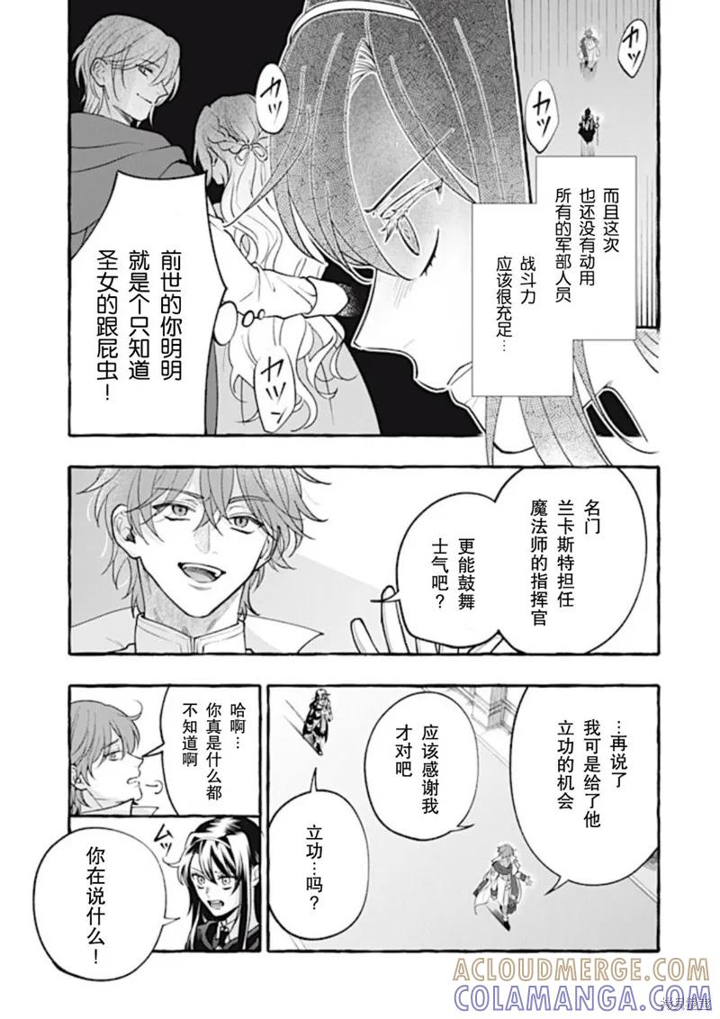 《王太子大人，这次我绝不想被你杀掉！》第38话 第3页