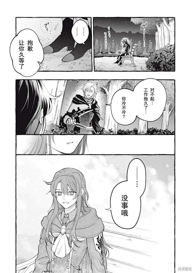 《王太子大人，这次我绝不想被你杀掉！》第38话 第20页