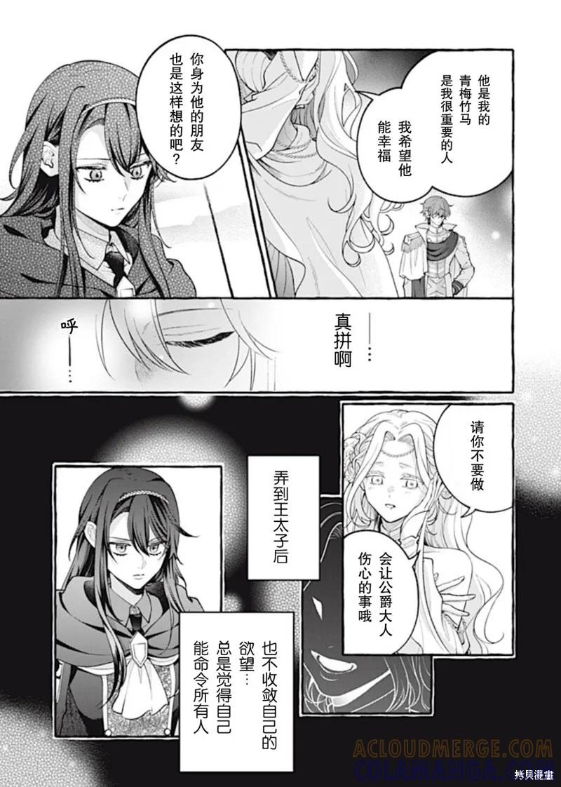《王太子大人，这次我绝不想被你杀掉！》第38话 第13页