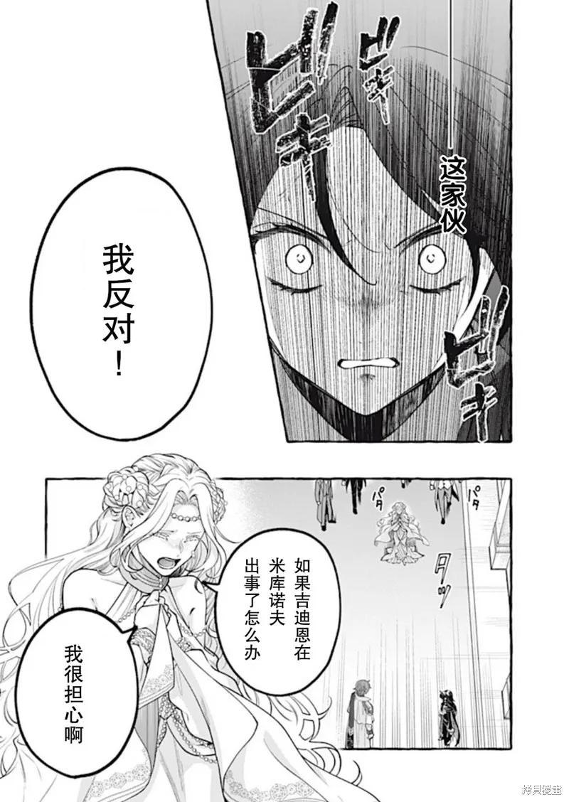 《王太子大人，这次我绝不想被你杀掉！》第38话 第8页