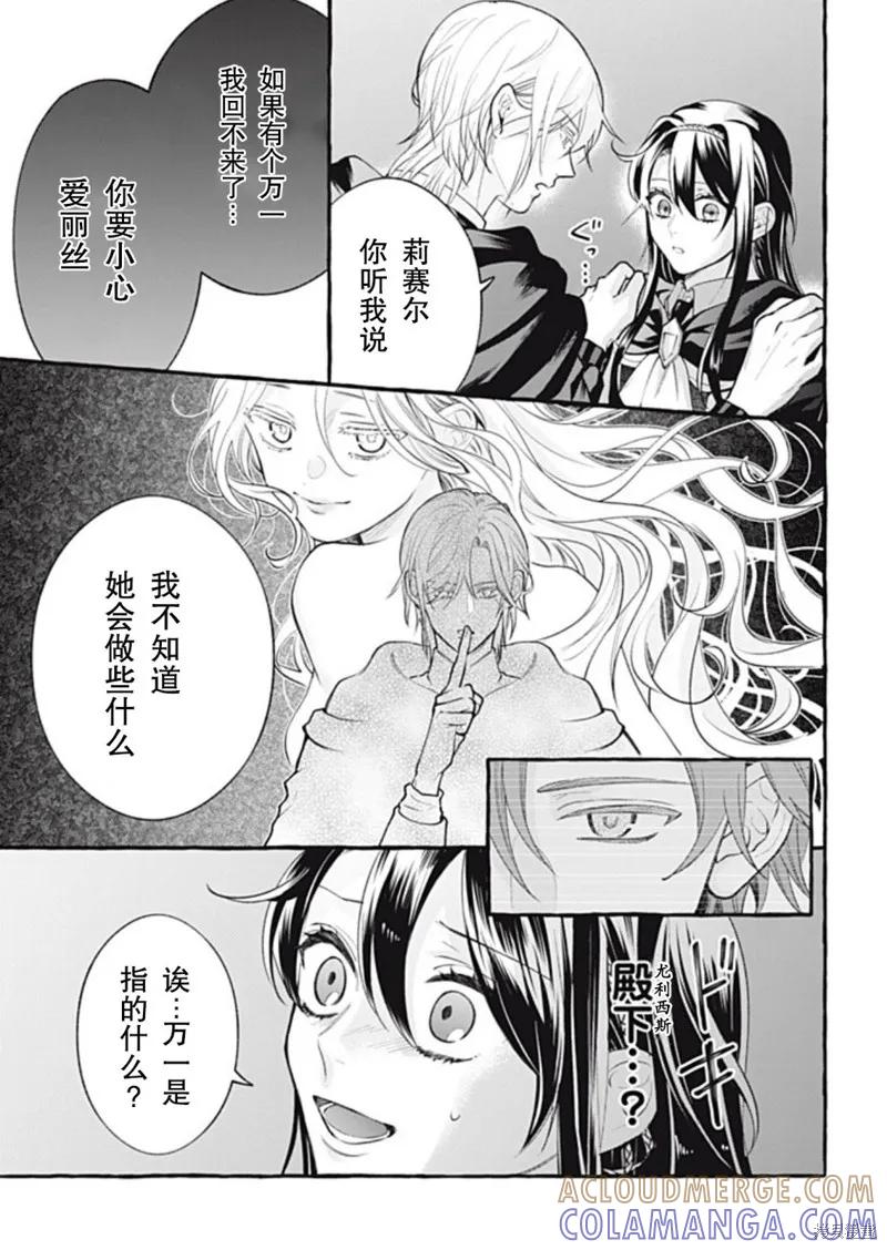《王太子大人，这次我绝不想被你杀掉！》第38话 第29页