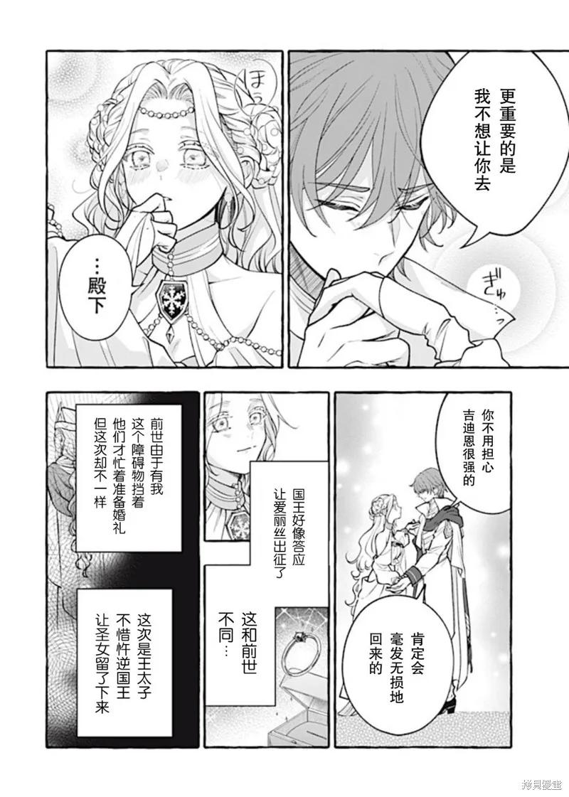 《王太子大人，这次我绝不想被你杀掉！》第38话 第10页