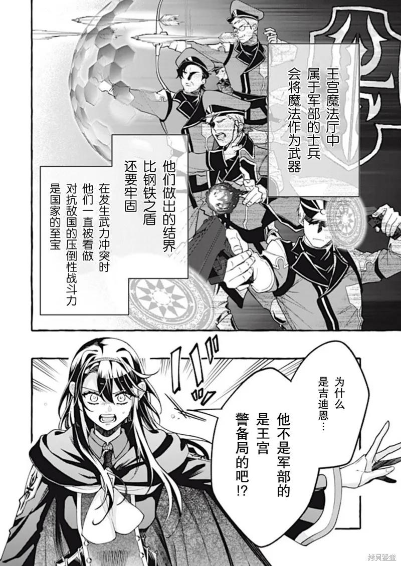 《王太子大人，这次我绝不想被你杀掉！》第38话 第2页