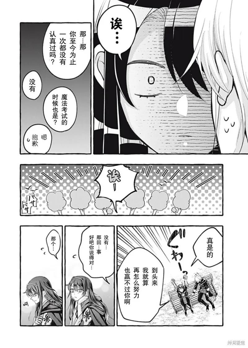 《王太子大人，这次我绝不想被你杀掉！》第38话 第26页