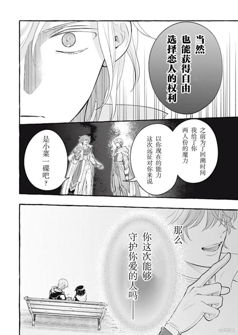 《王太子大人，这次我绝不想被你杀掉！》第38话 第22页
